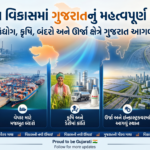 ગુજરાત સ્થાપના દિન .શું જાણો છો તમે આપણા ગુજરાત વિશે&nbsp; શું છે વિશેષતા…